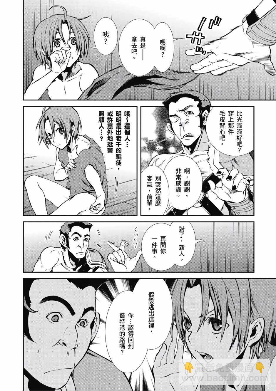 無職轉生 - 第6卷(2/4) - 5