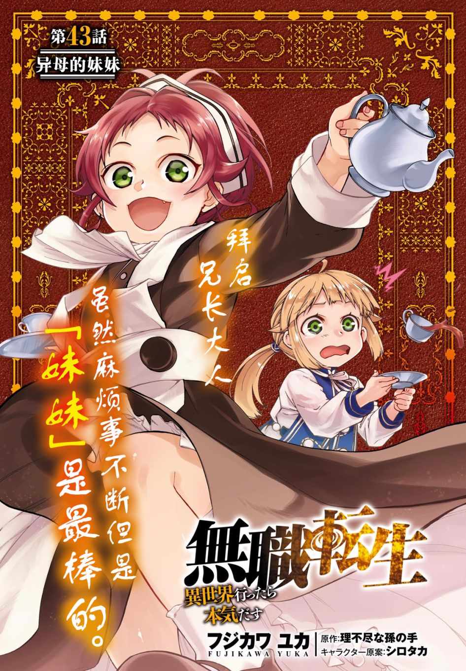 無職轉生 - 第43話 - 1