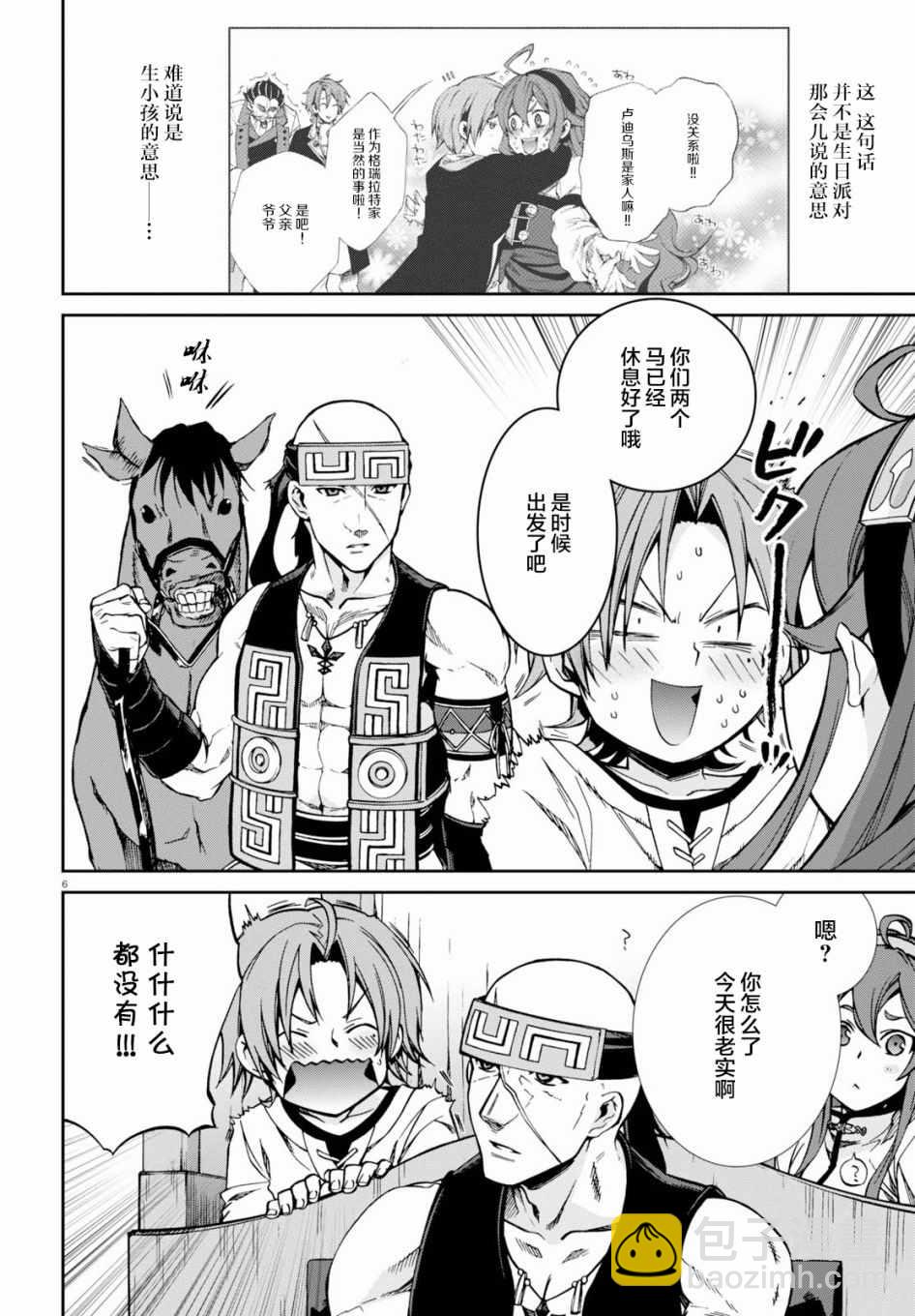 無職轉生 - 第43話 - 4