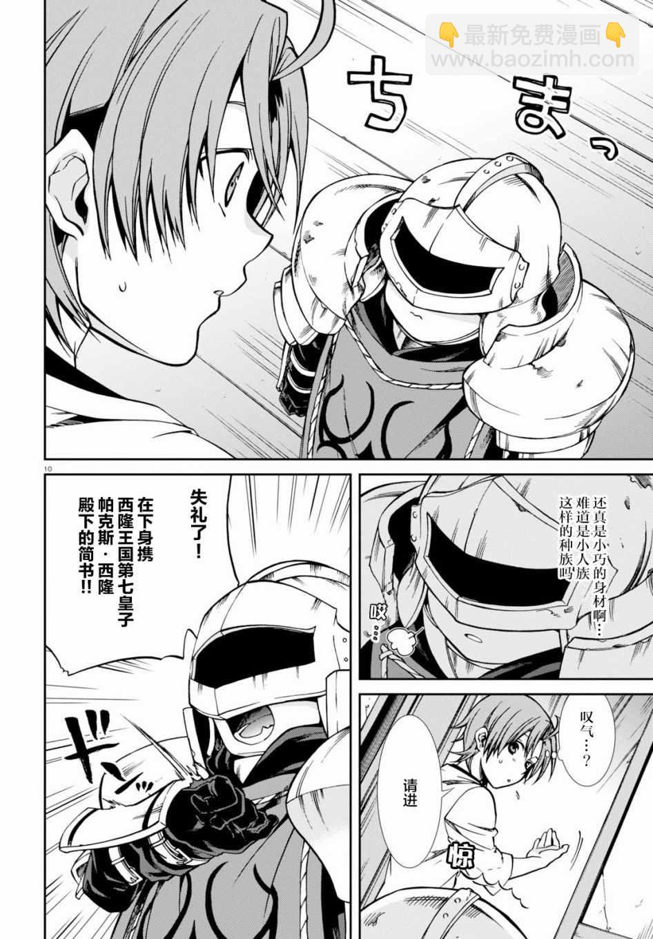 無職轉生 - 第43話 - 2