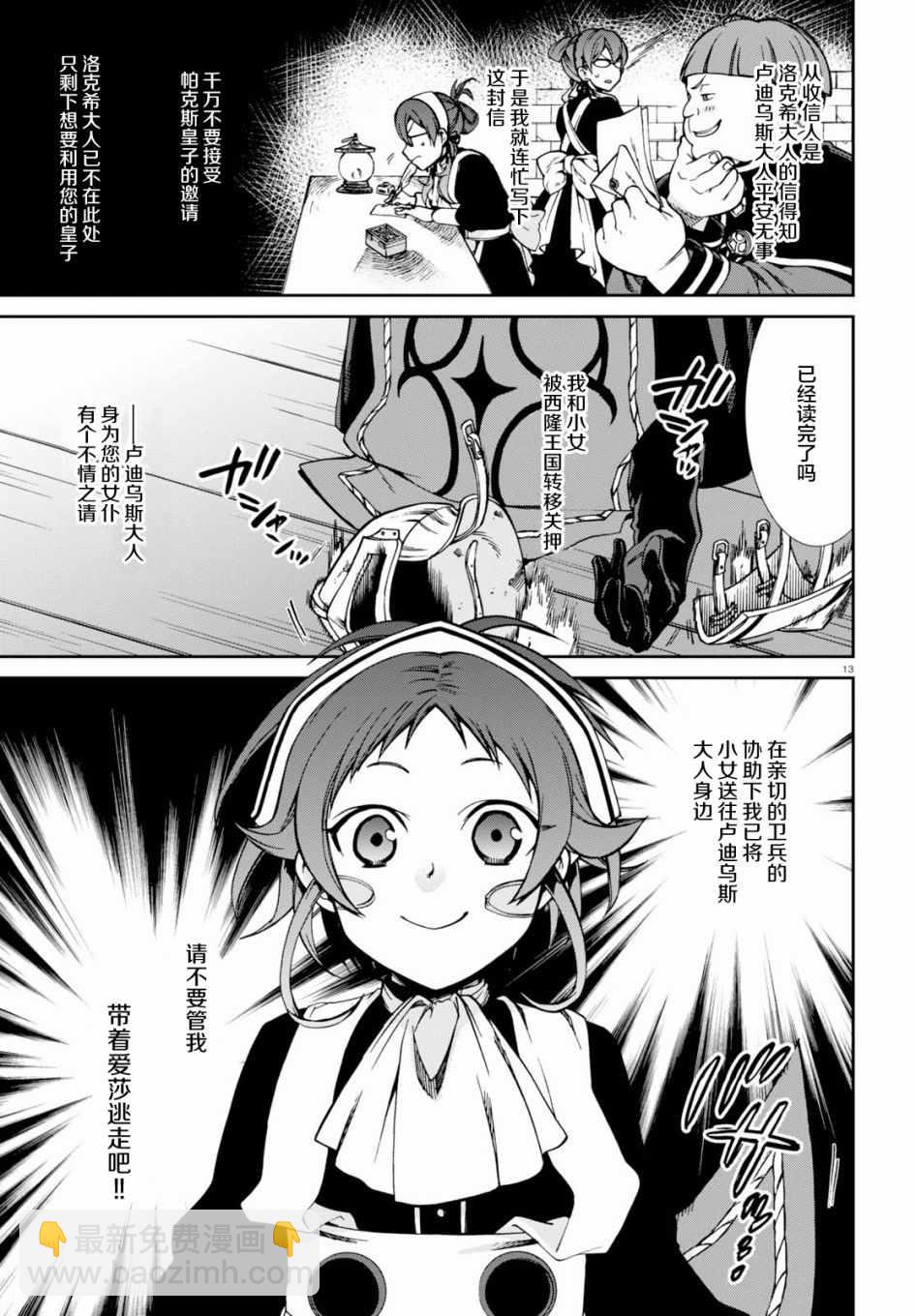 無職轉生 - 第43話 - 5