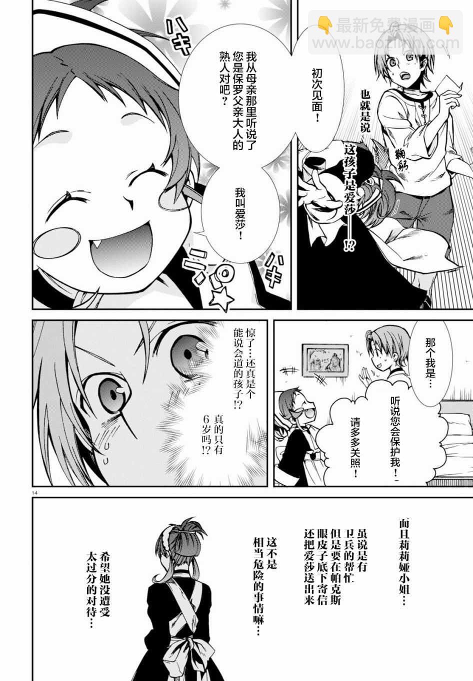 無職轉生 - 第43話 - 6