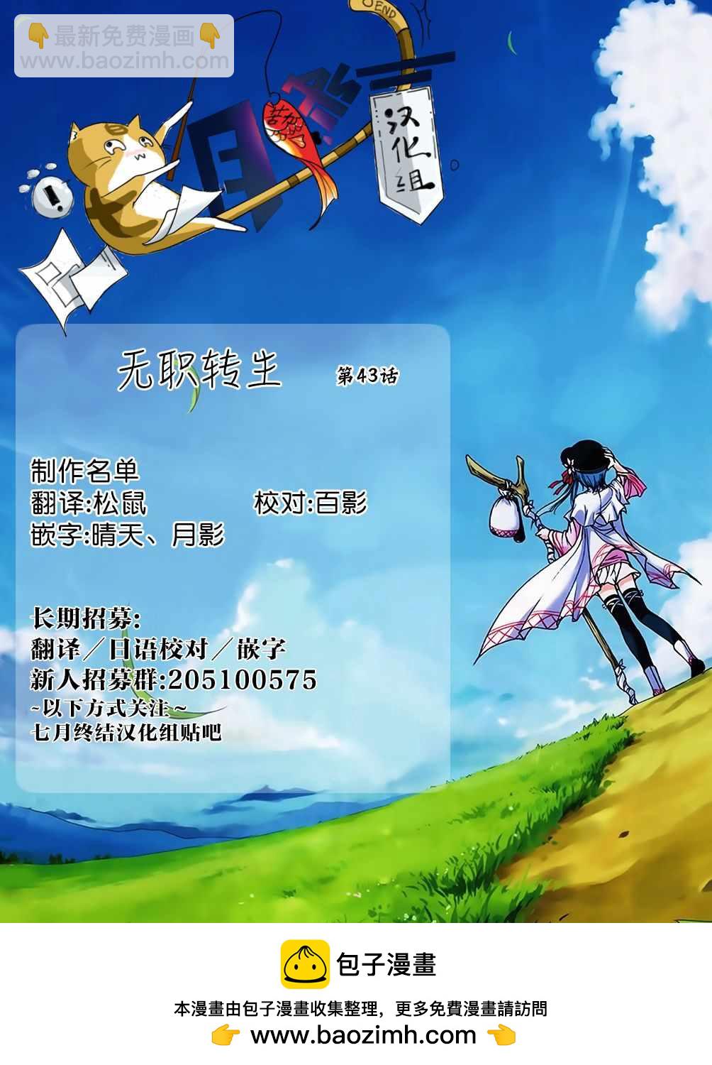 無職轉生 - 第43話 - 2