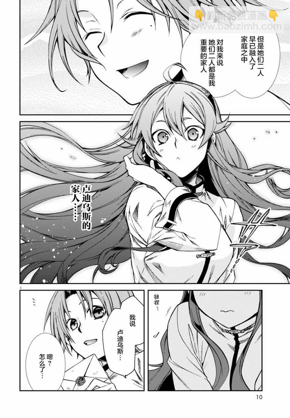 無職轉生 - 第43話 - 2