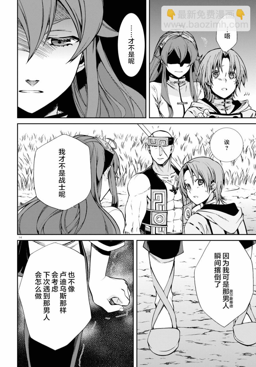 無職轉生 - 第49話 - 2