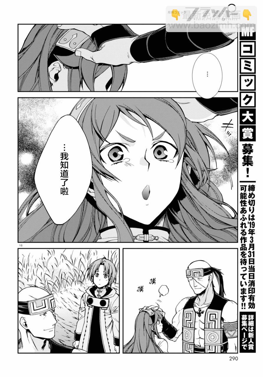 無職轉生 - 第49話 - 6