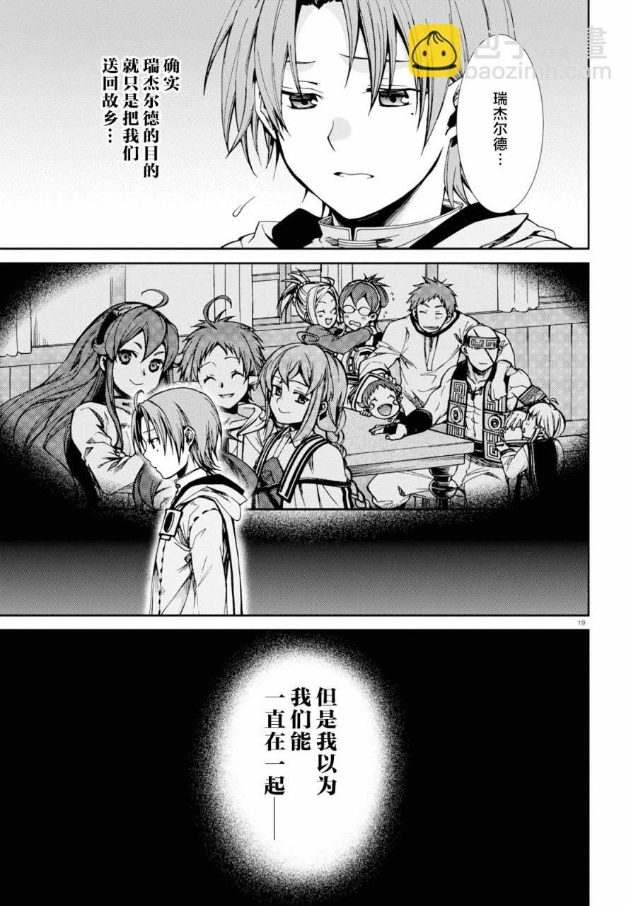 無職轉生 - 第49話 - 1