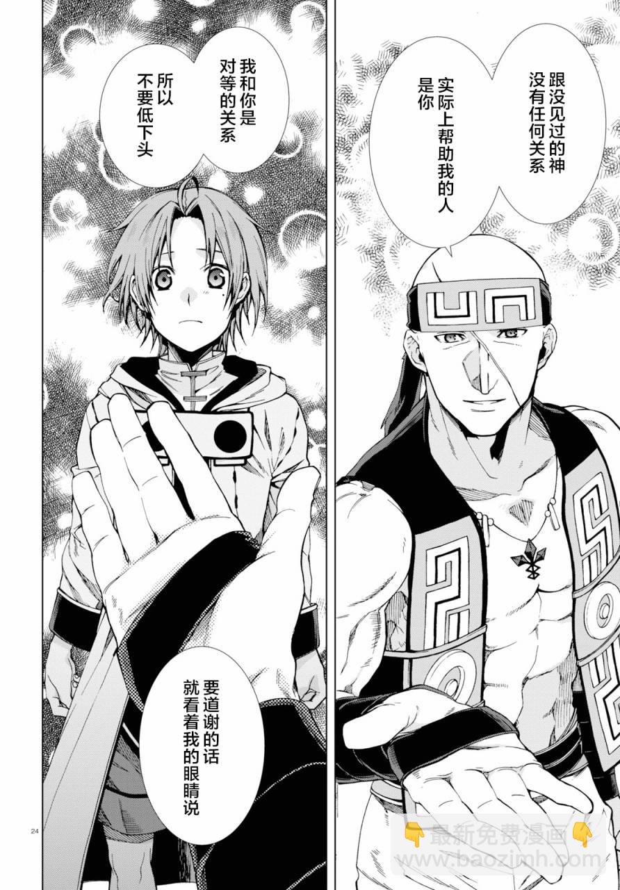 無職轉生 - 第49話 - 4