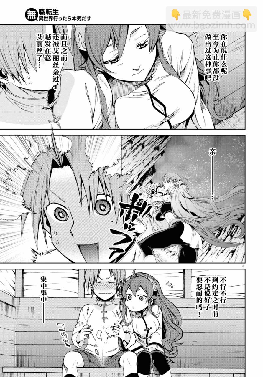 無職轉生 - 第49話 - 3