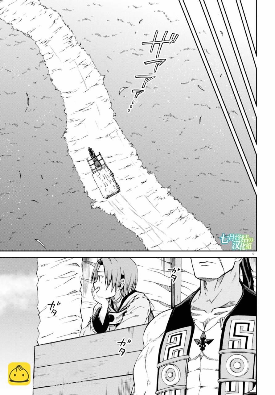 無職轉生 - 第49話 - 3