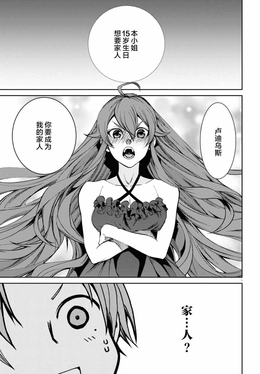 無職轉生 - 第51話 - 1