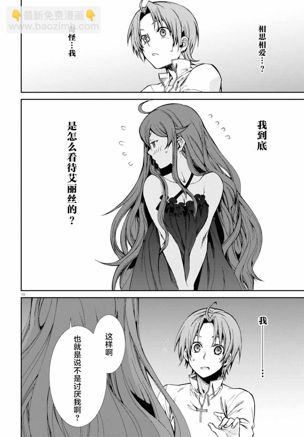 無職轉生 - 第51話 - 4