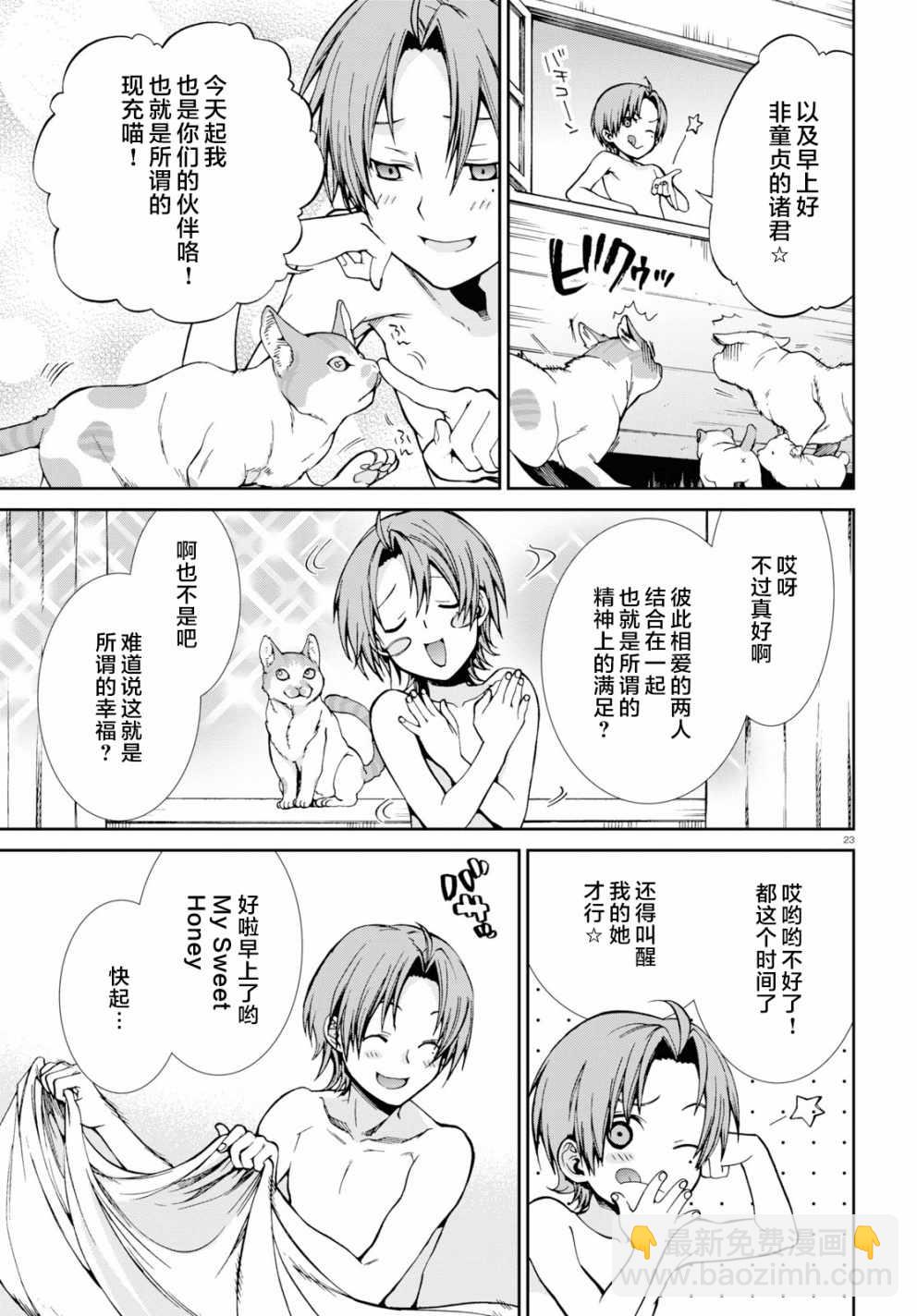 無職轉生 - 第51話 - 6