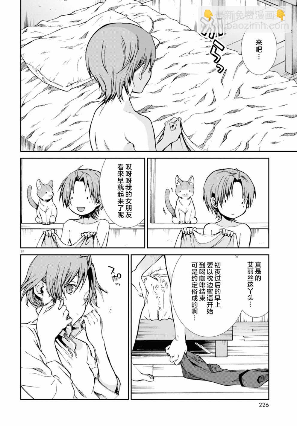 無職轉生 - 第51話 - 1