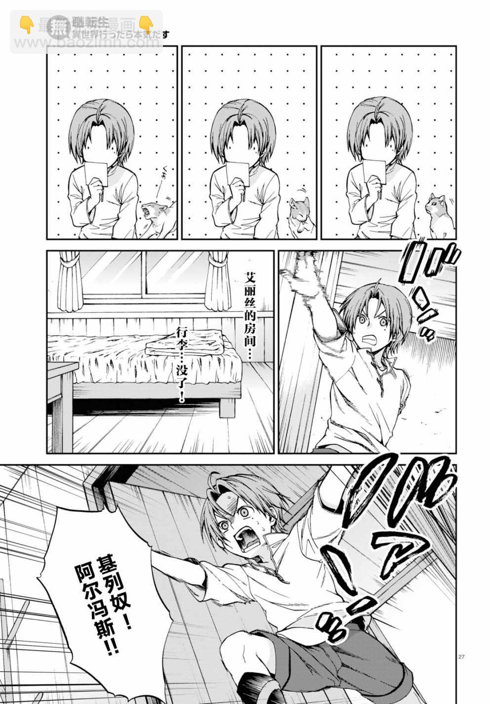 無職轉生 - 第51話 - 4