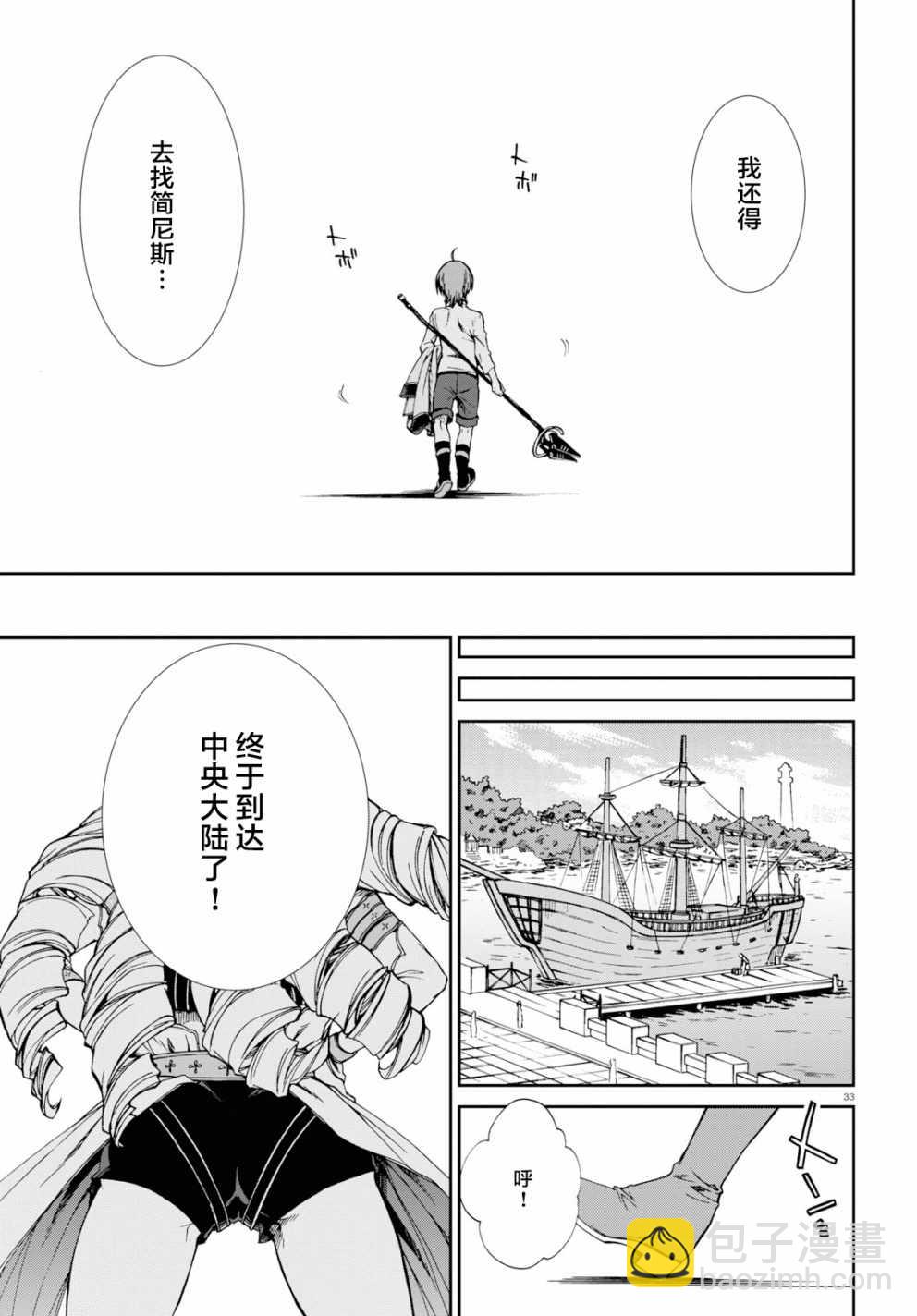 無職轉生 - 第51話 - 4