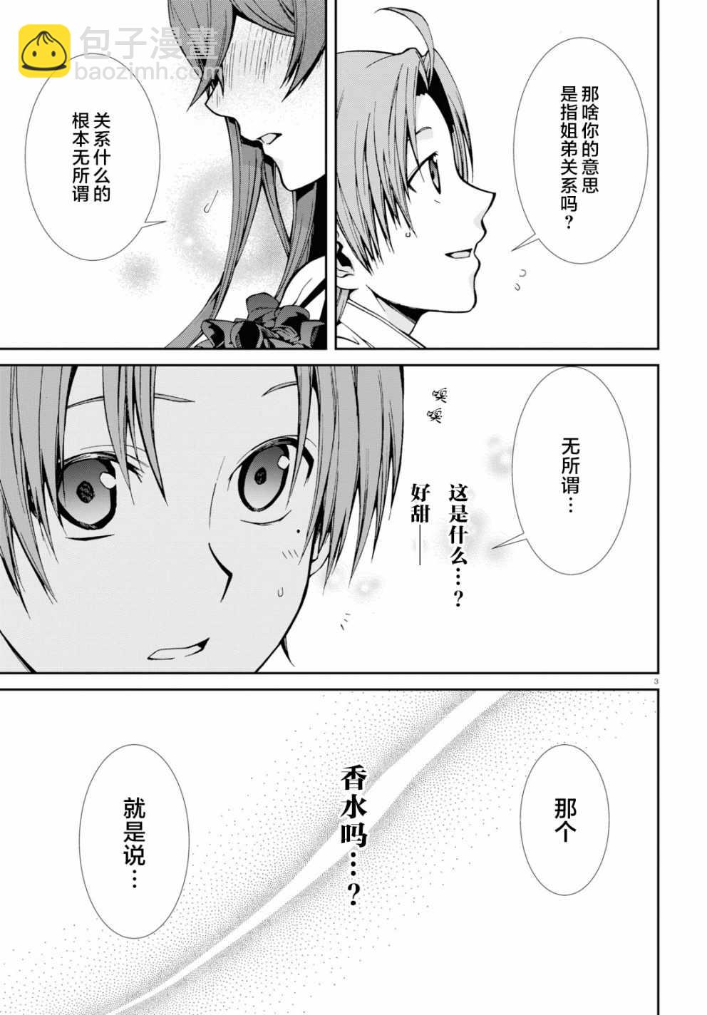 無職轉生 - 第51話 - 3