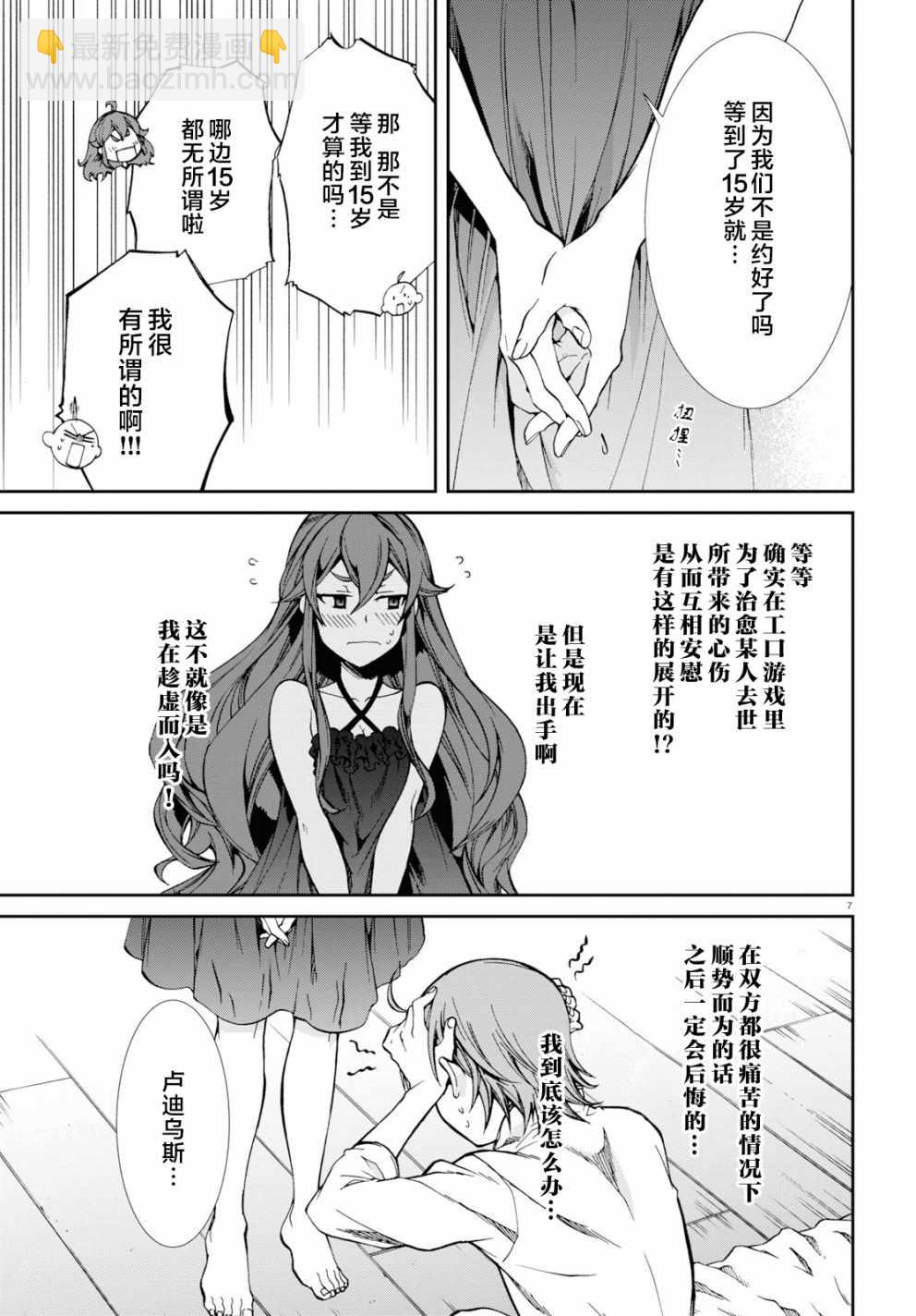 無職轉生 - 第51話 - 1