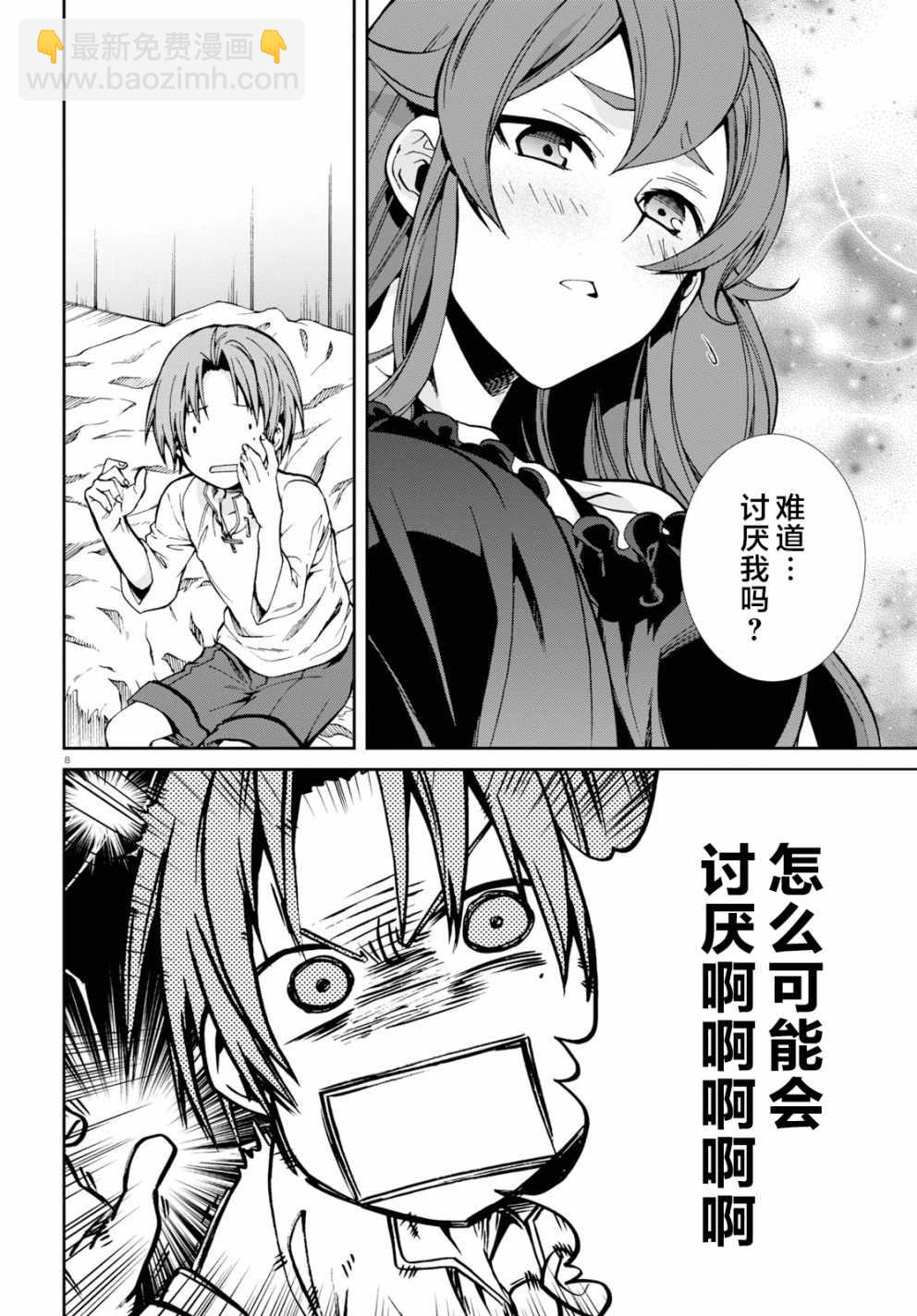 無職轉生 - 第51話 - 2