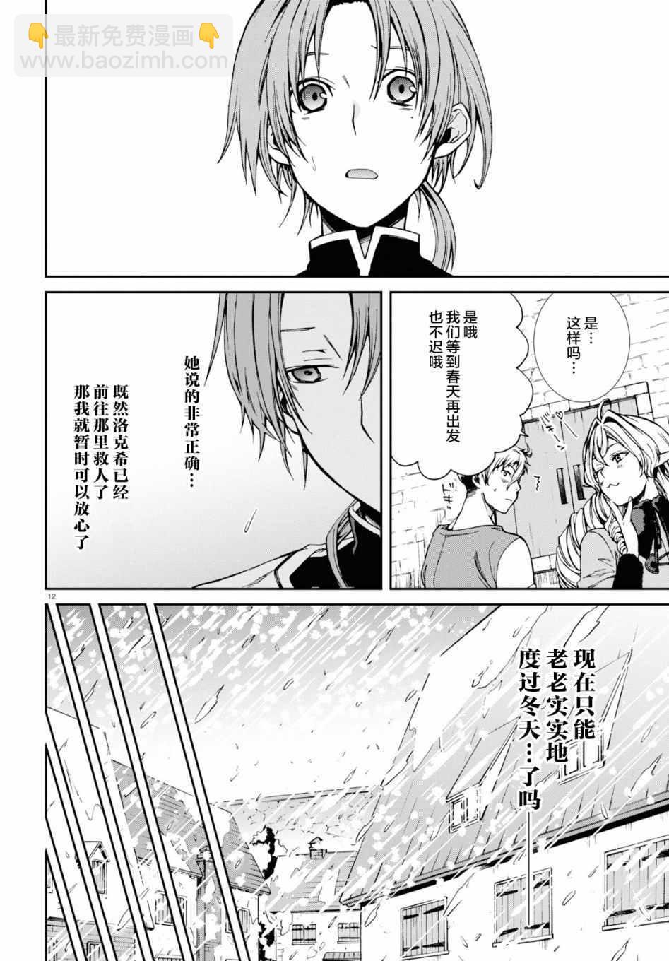 無職轉生 - 第53話 - 5