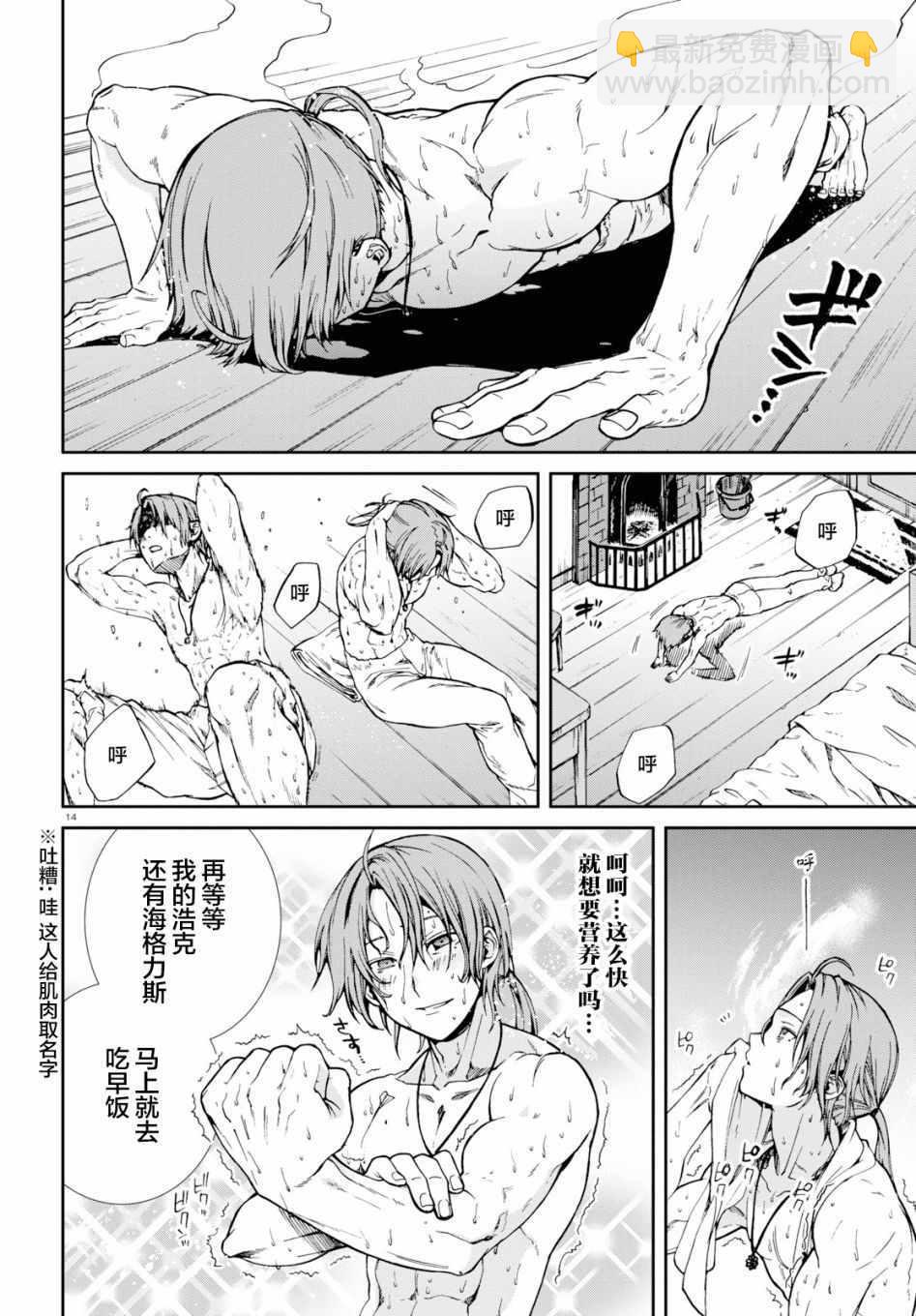 無職轉生 - 第53話 - 1