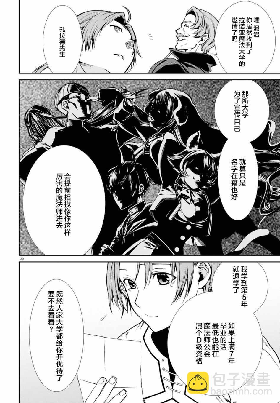 無職轉生 - 第53話 - 1