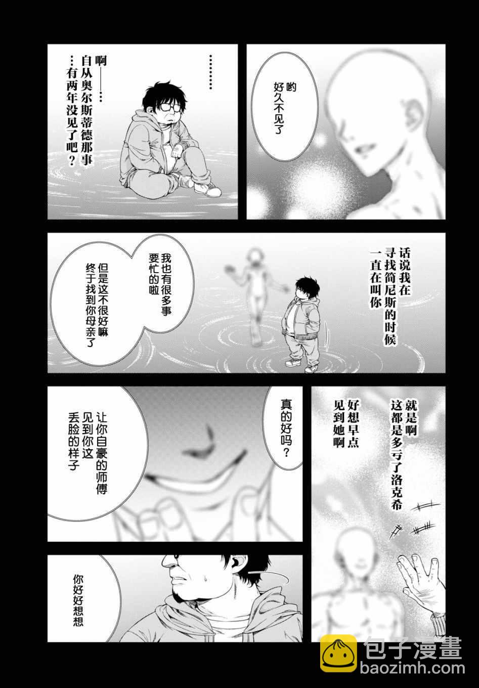 無職轉生 - 第53話 - 4