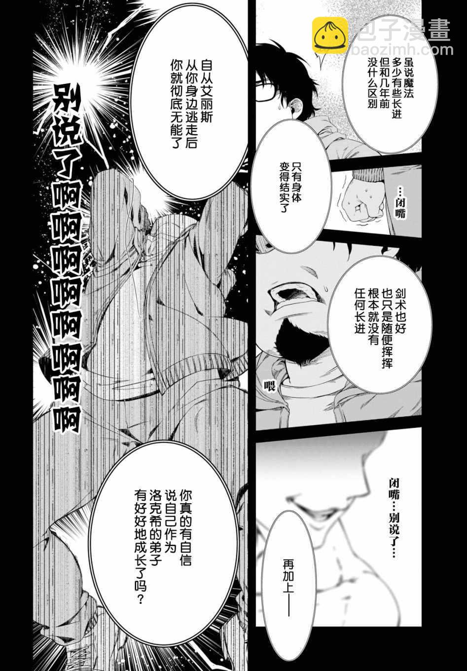 無職轉生 - 第53話 - 5