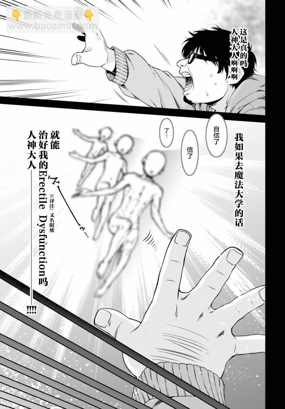 無職轉生 - 第53話 - 2