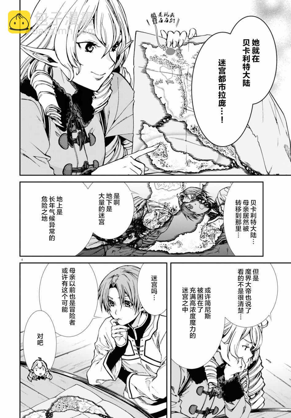 無職轉生 - 第53話 - 4