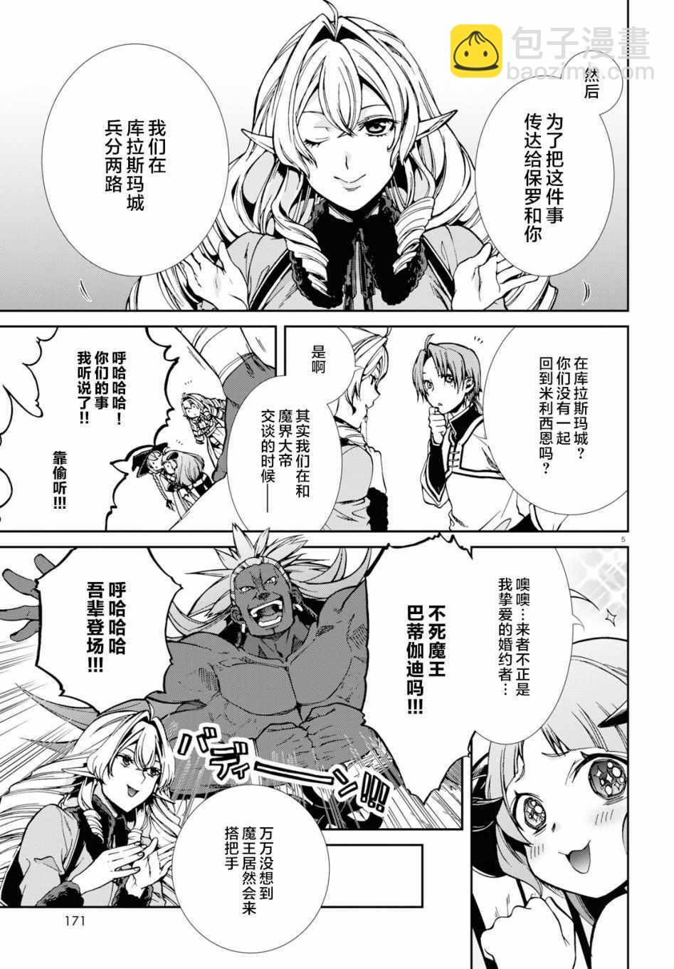 無職轉生 - 第53話 - 5