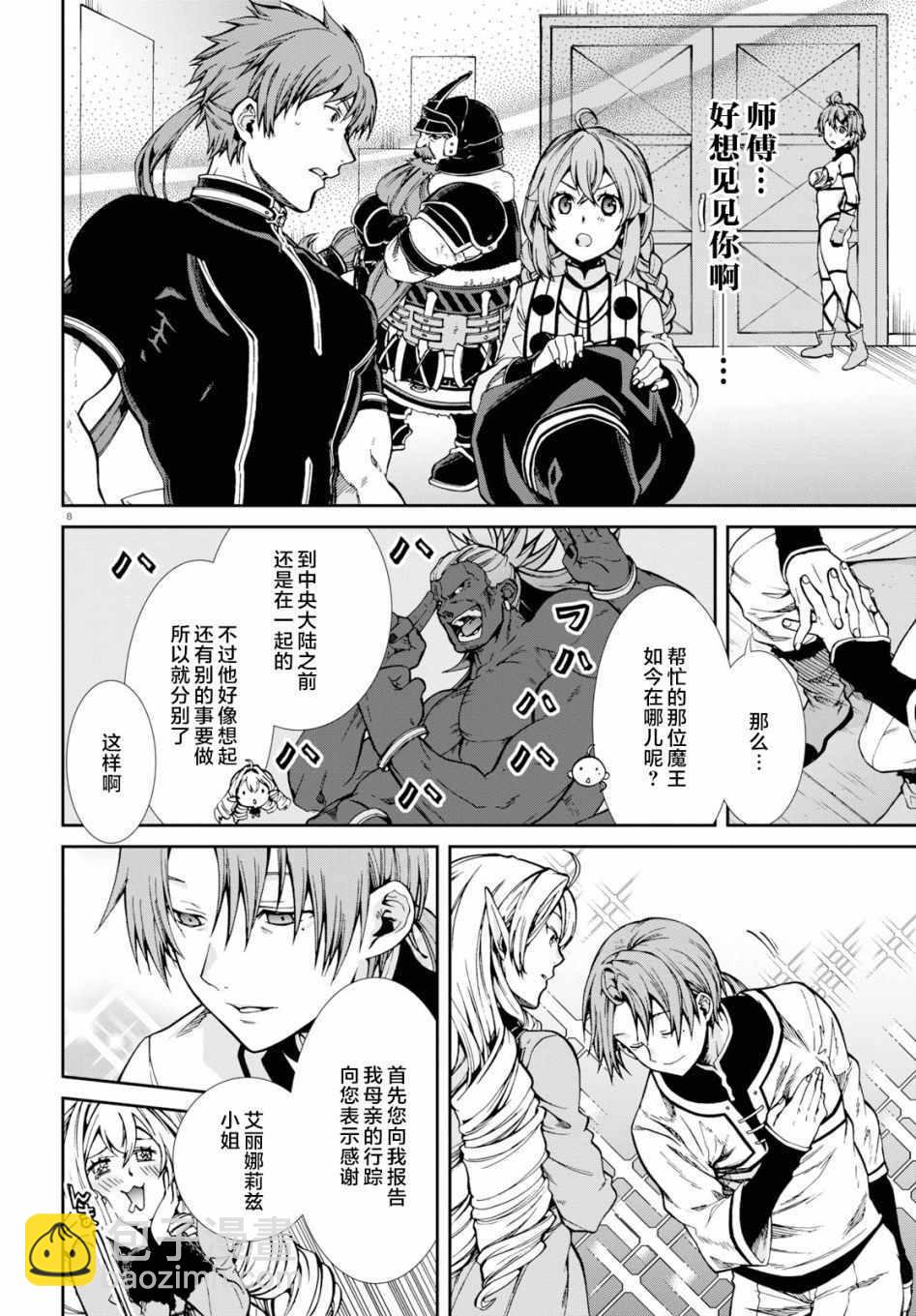 無職轉生 - 第53話 - 1