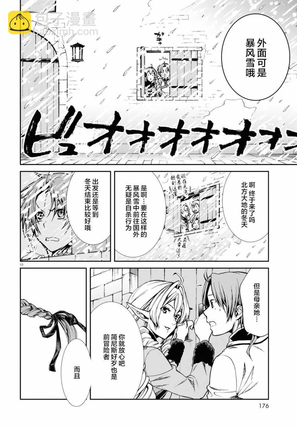 無職轉生 - 第53話 - 3