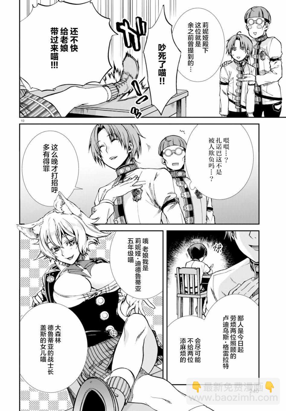 無職轉生 - 第55話 - 4