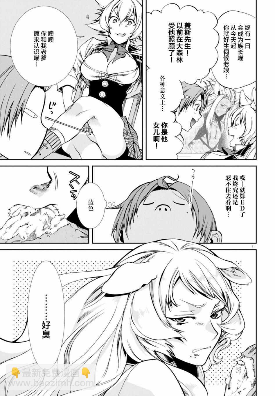 無職轉生 - 第55話 - 5