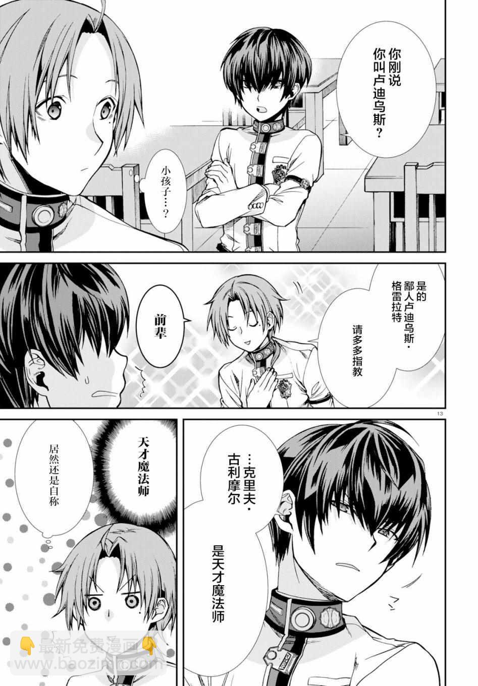 無職轉生 - 第55話 - 1