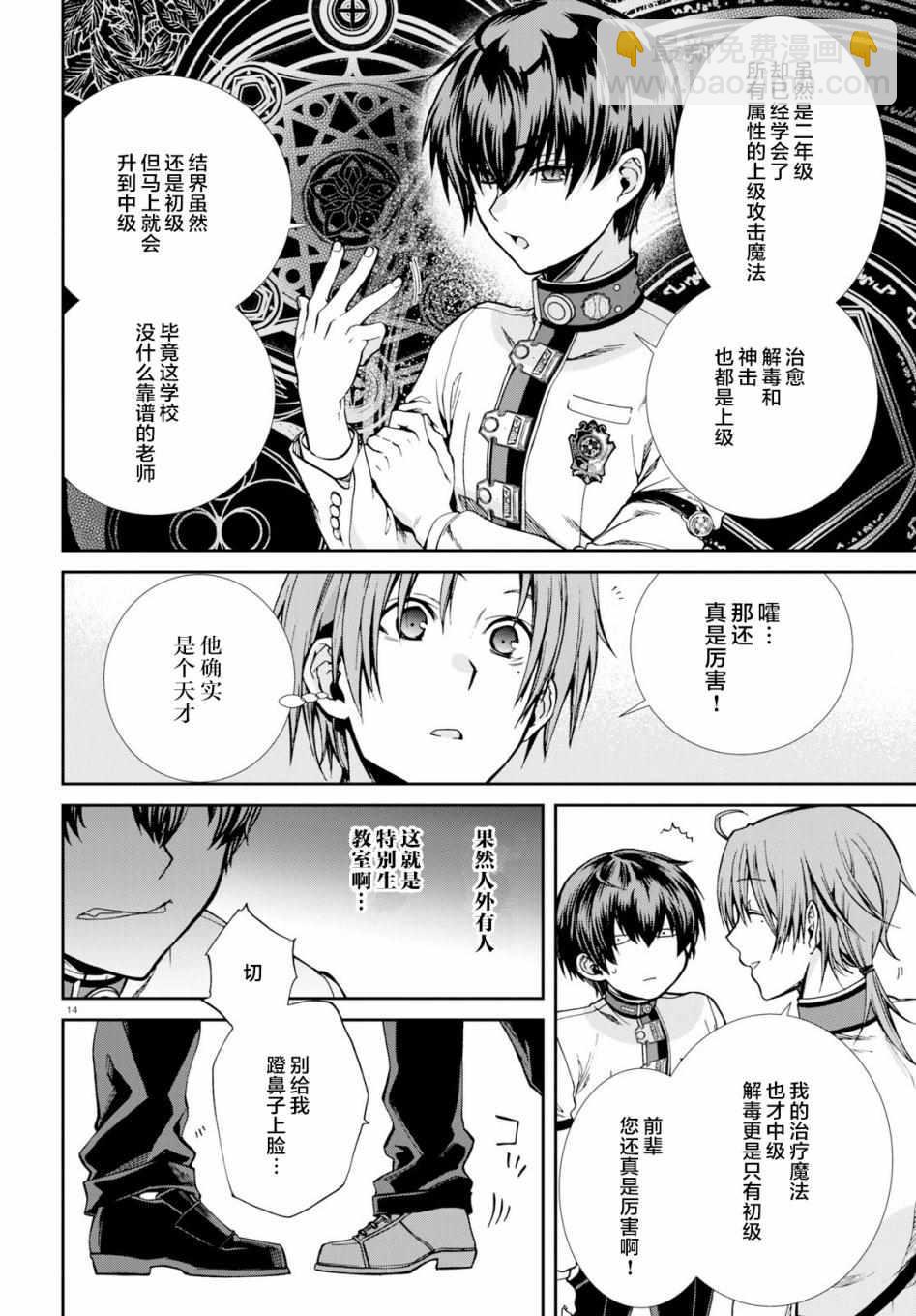 無職轉生 - 第55話 - 2