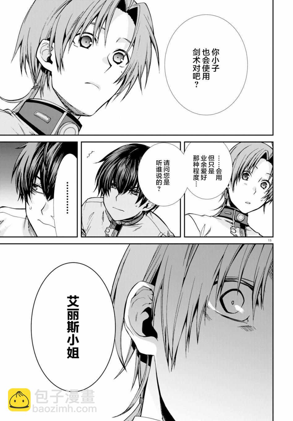 無職轉生 - 第55話 - 3