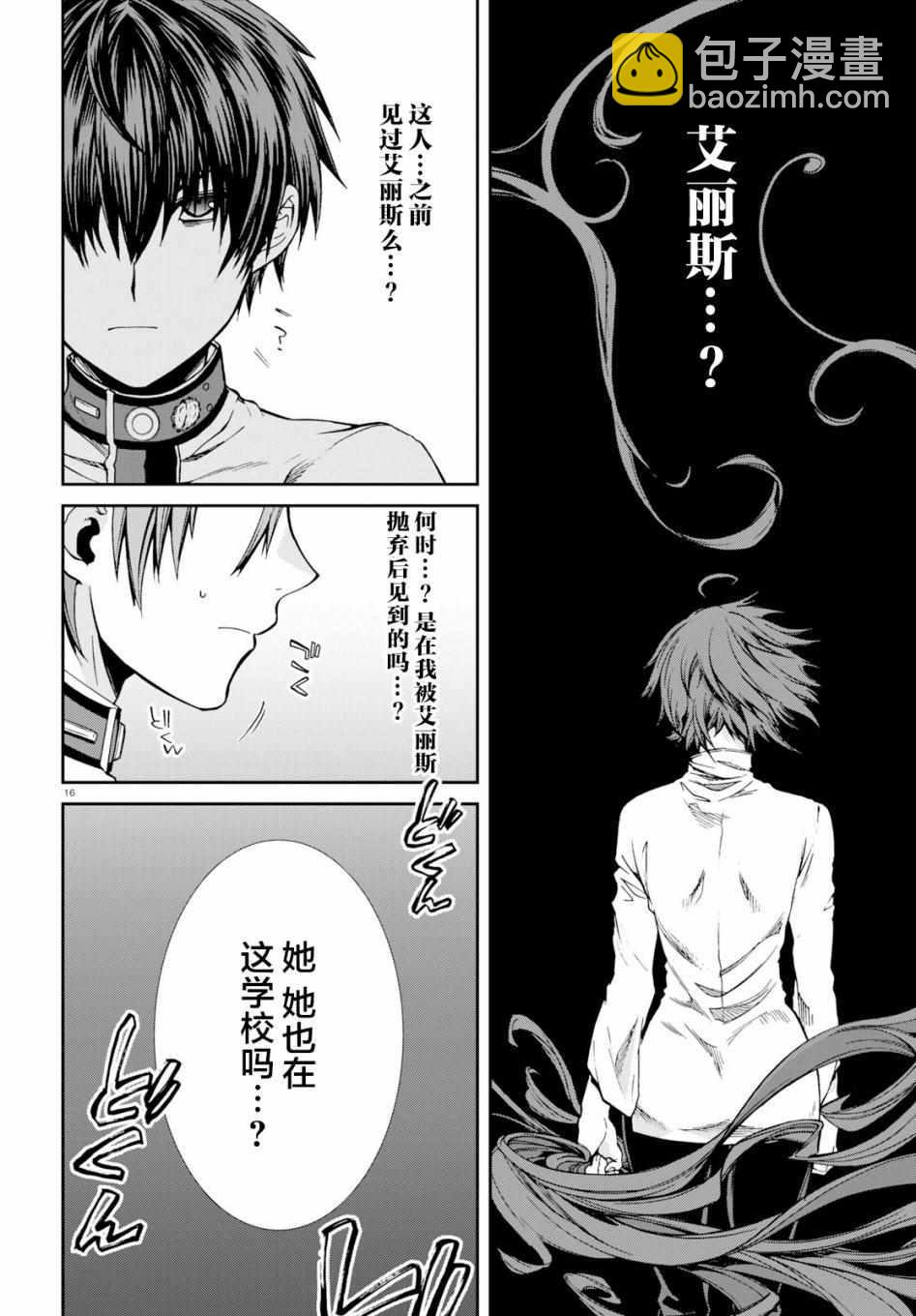 無職轉生 - 第55話 - 4