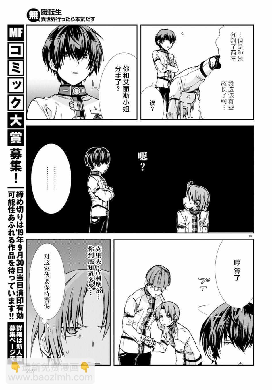 無職轉生 - 第55話 - 1