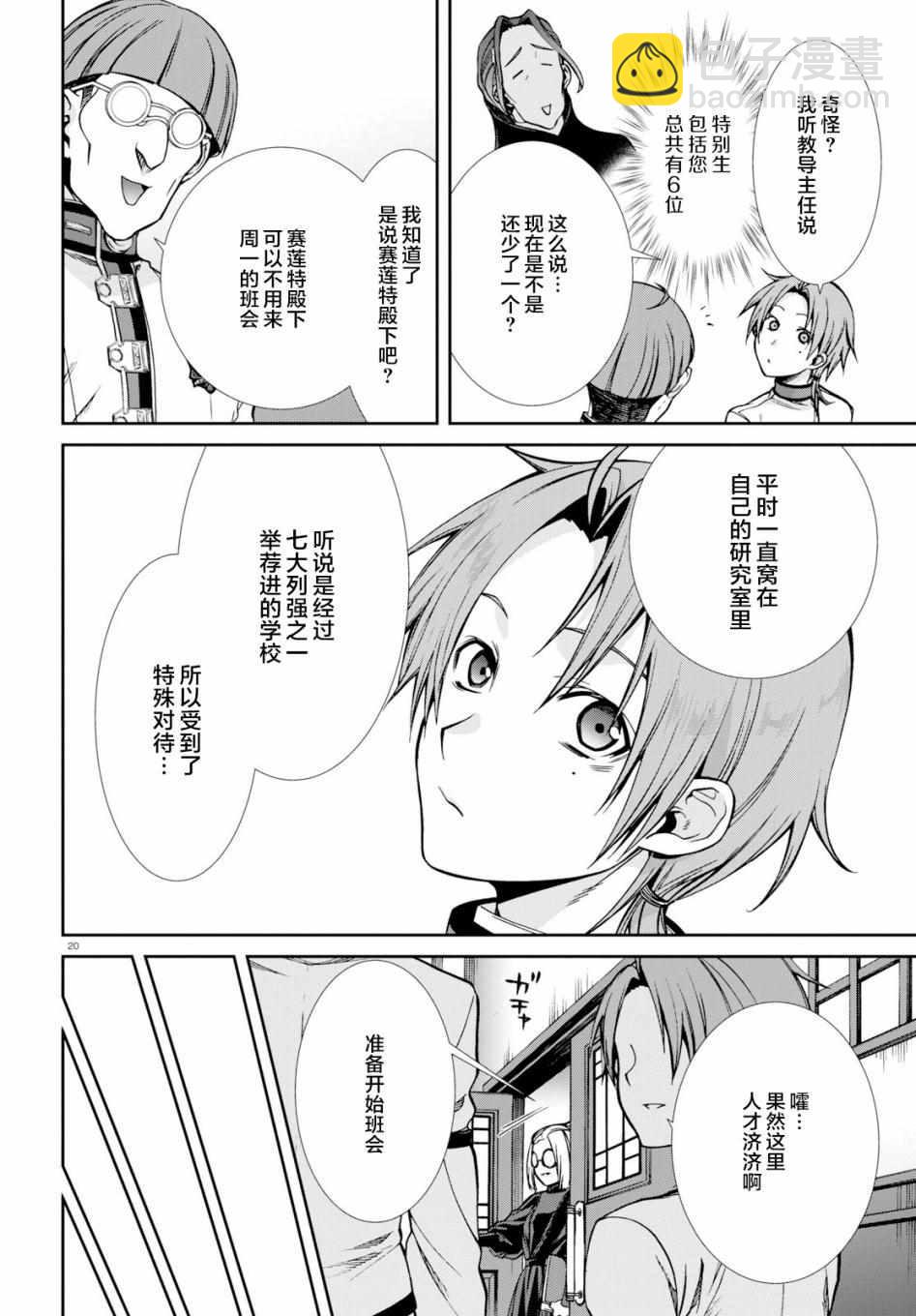 無職轉生 - 第55話 - 2