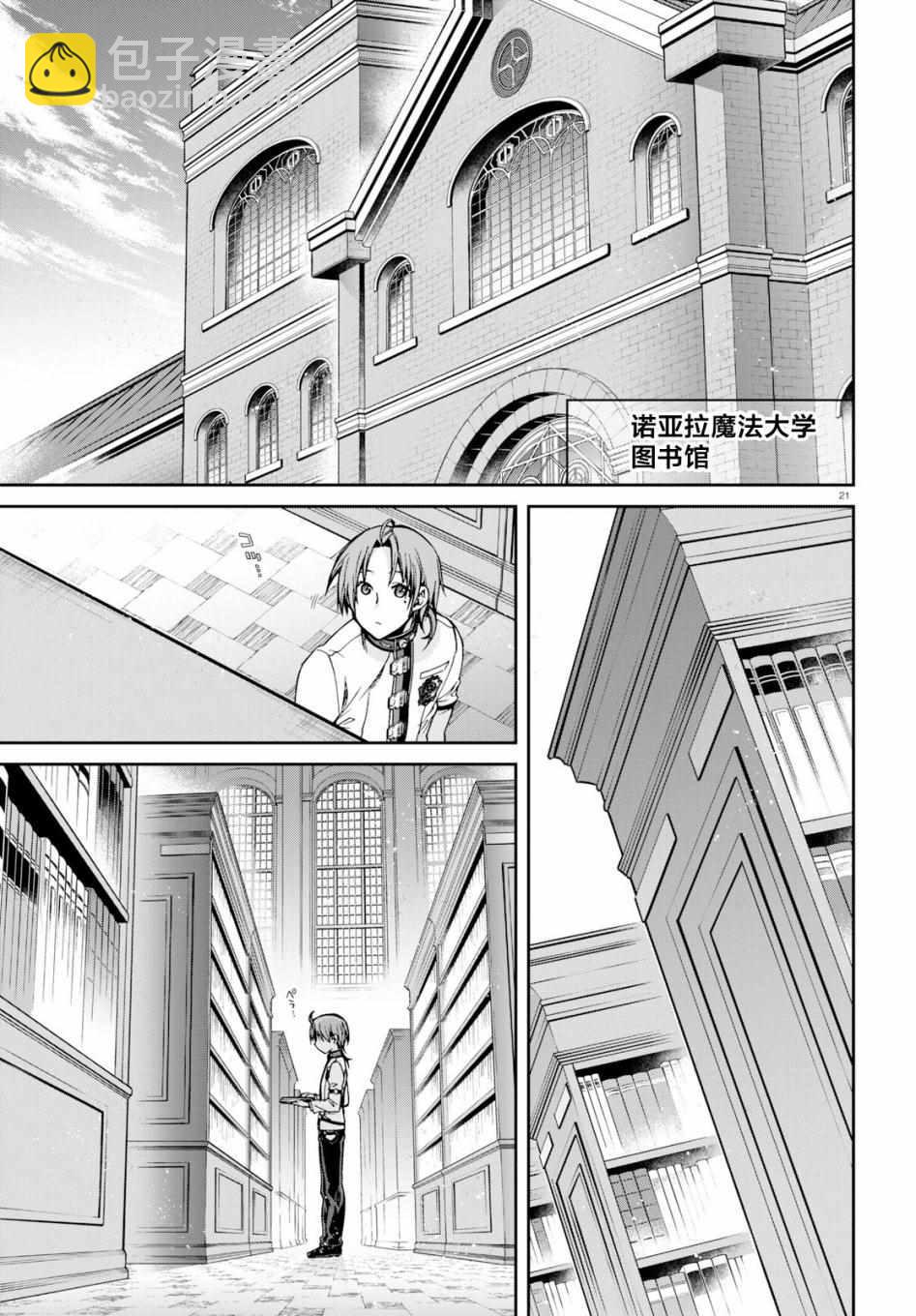 無職轉生 - 第55話 - 3