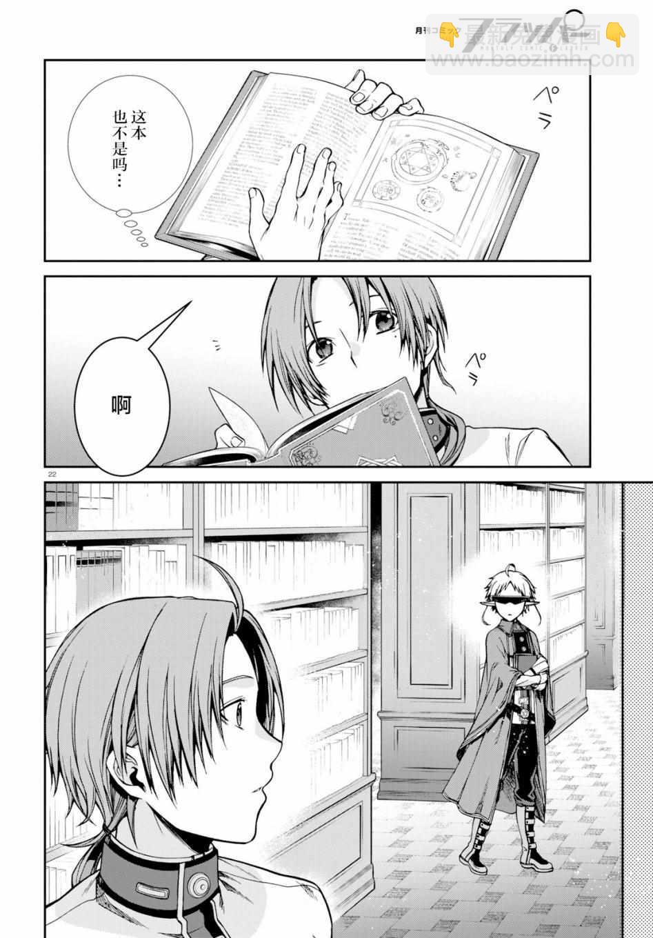 無職轉生 - 第55話 - 4