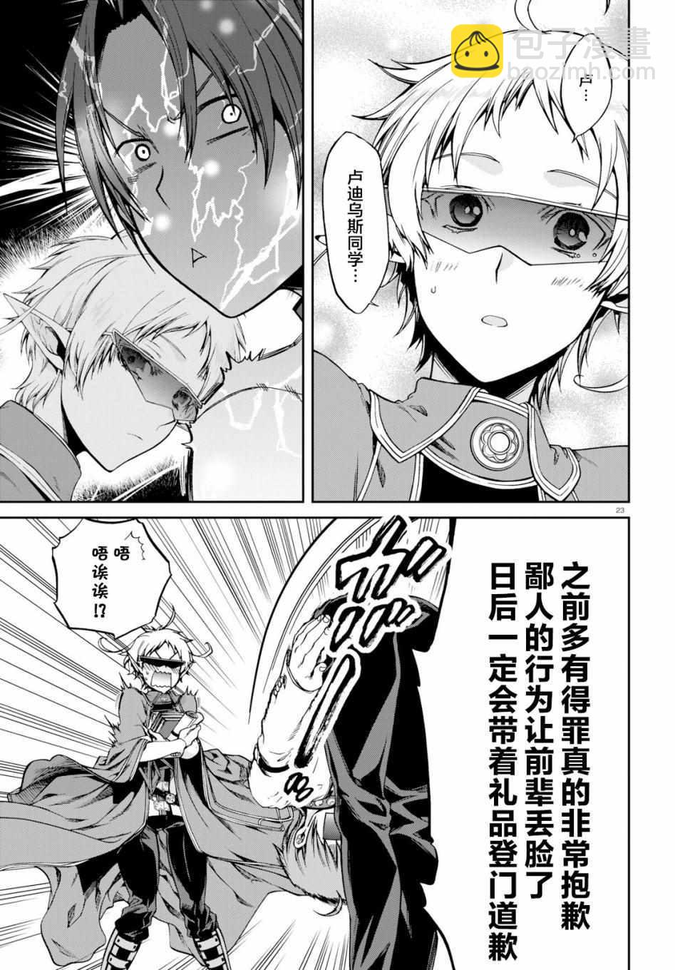 無職轉生 - 第55話 - 5