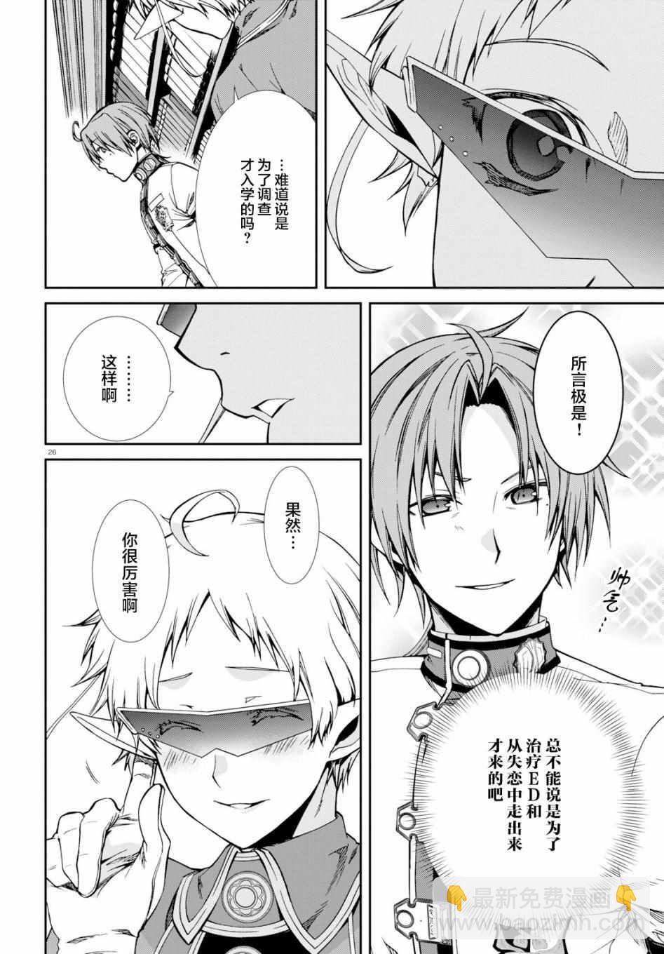 無職轉生 - 第55話 - 2