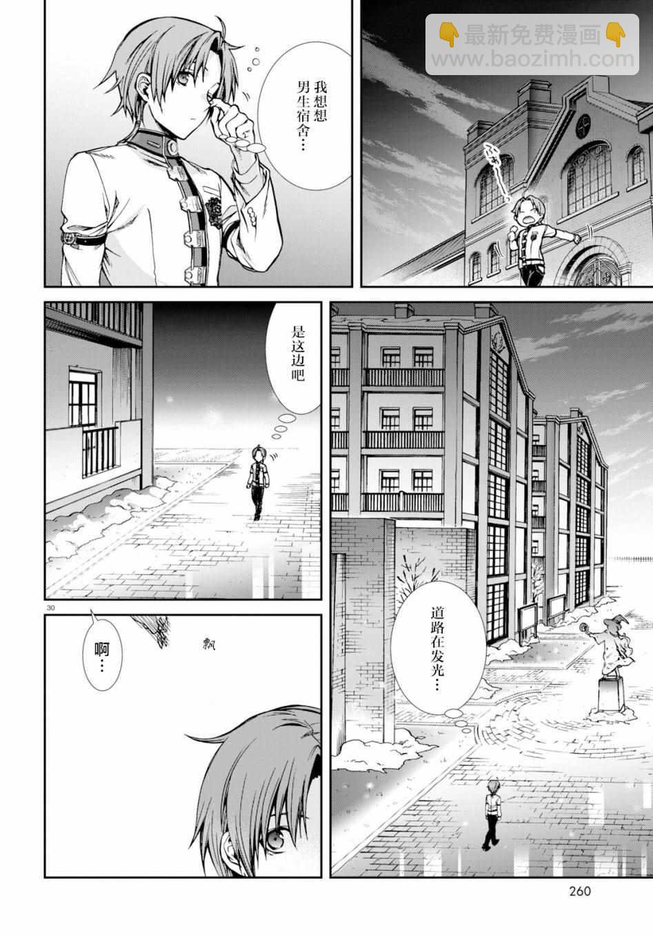 無職轉生 - 第55話 - 6