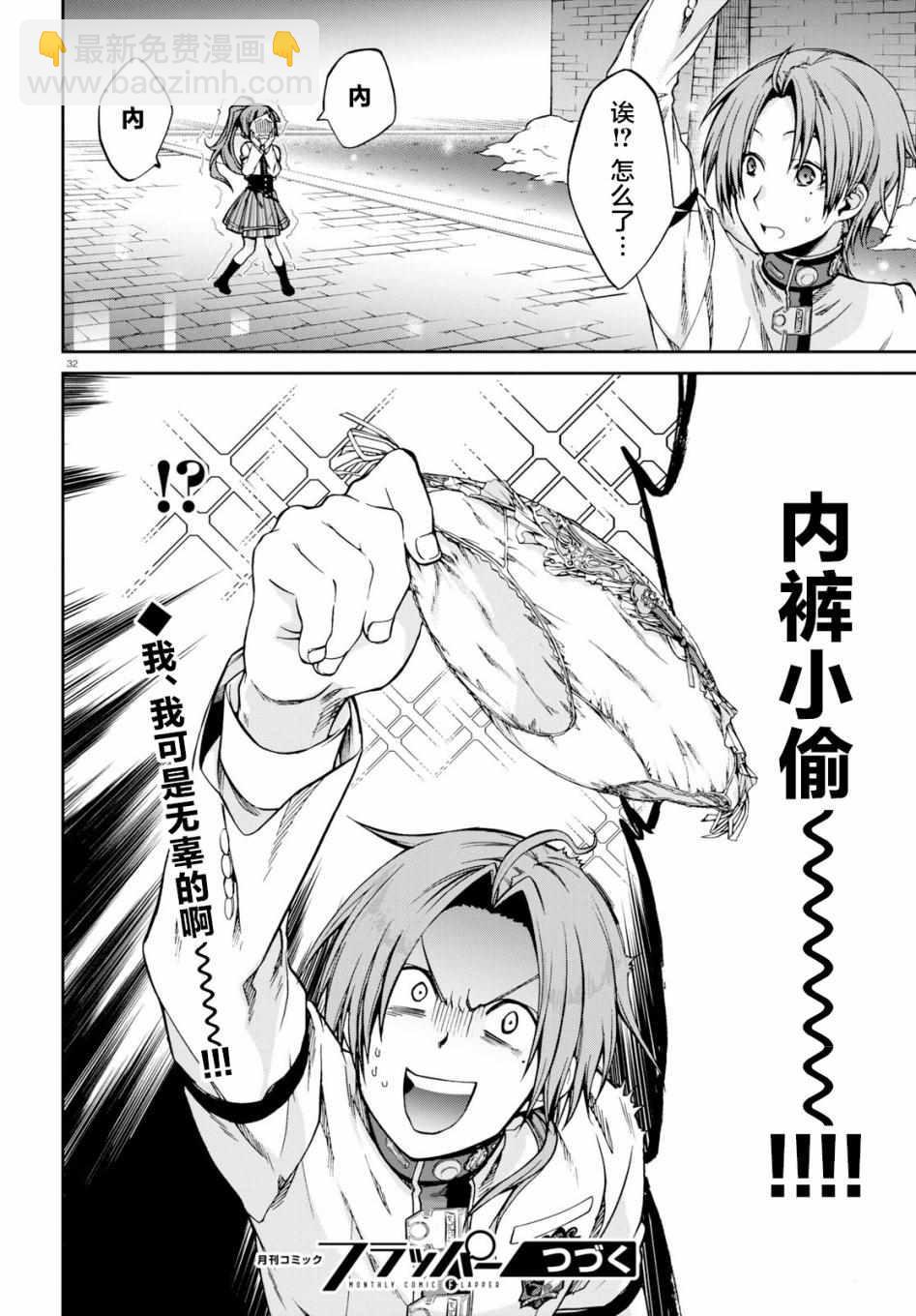 無職轉生 - 第55話 - 2