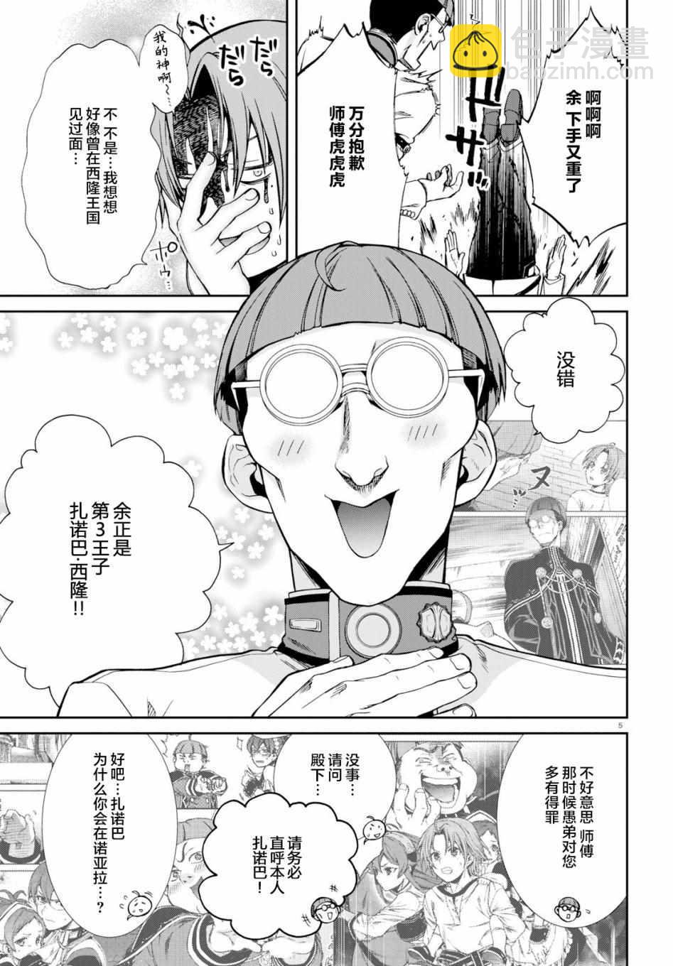 無職轉生 - 第55話 - 5