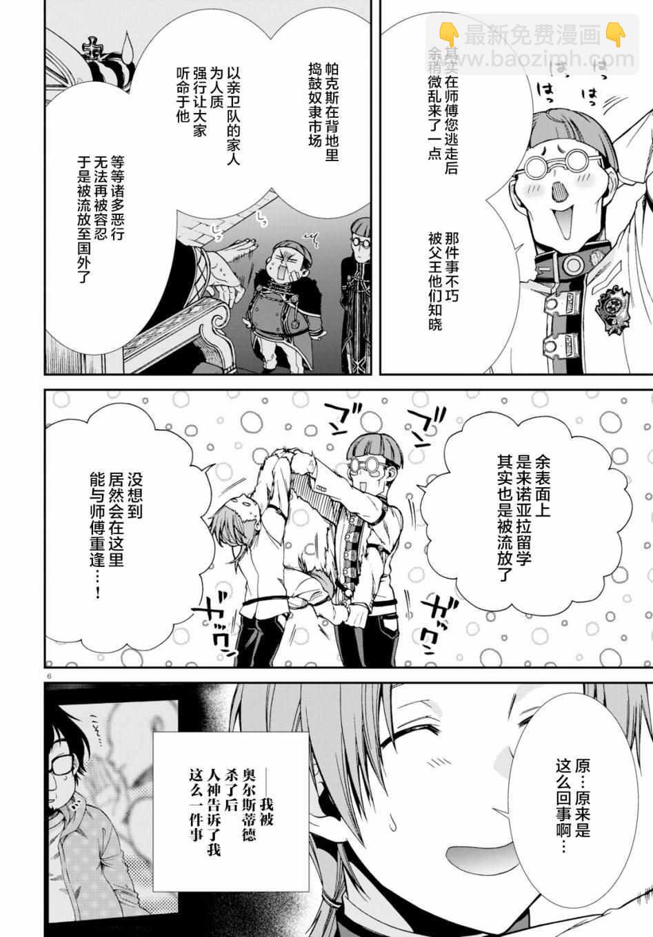 無職轉生 - 第55話 - 6