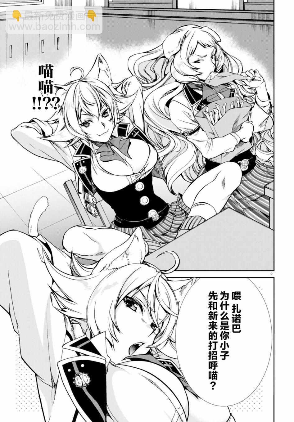 無職轉生 - 第55話 - 3